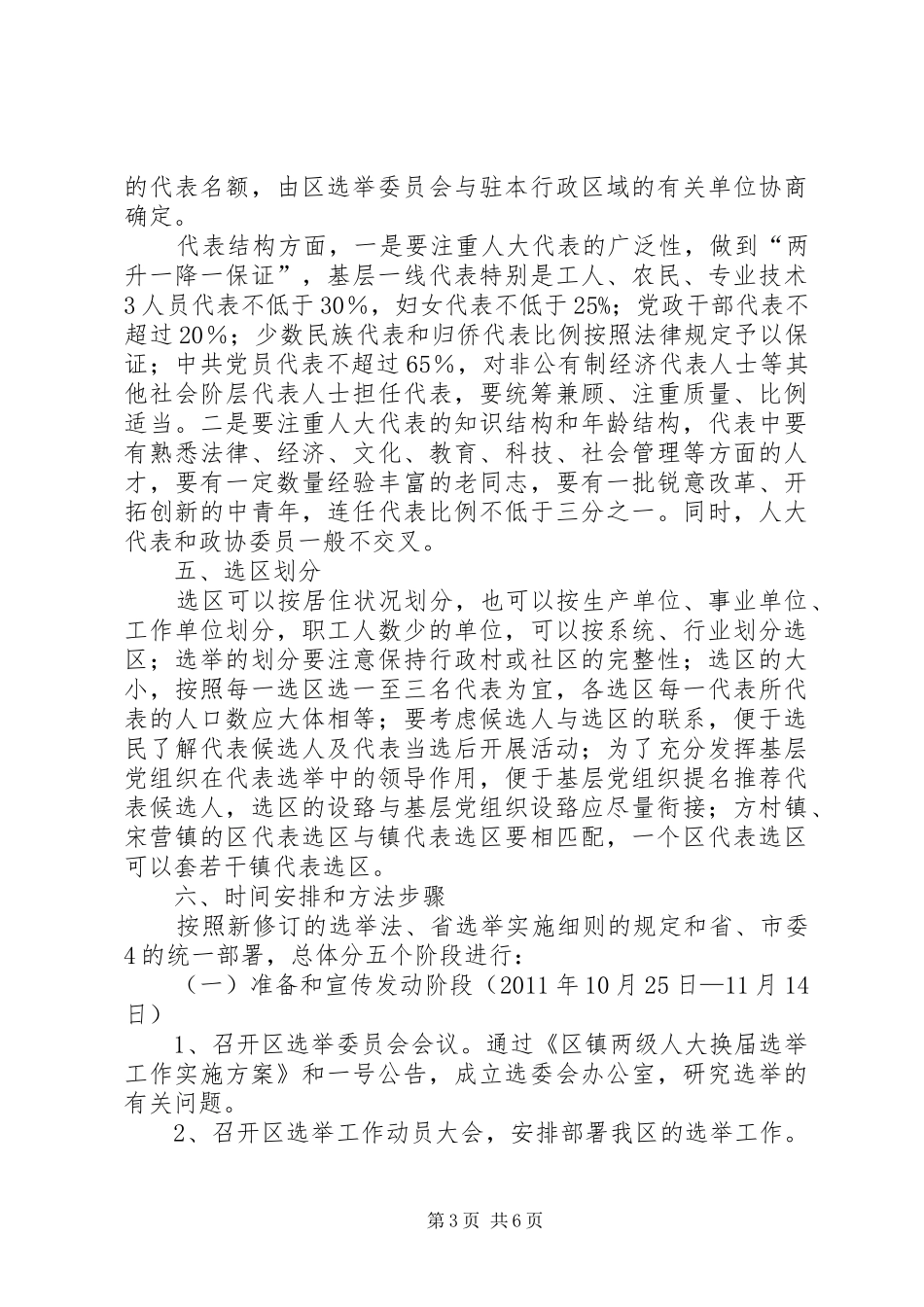 关于区镇两级人民代表大会换届选举工作的方案_第3页