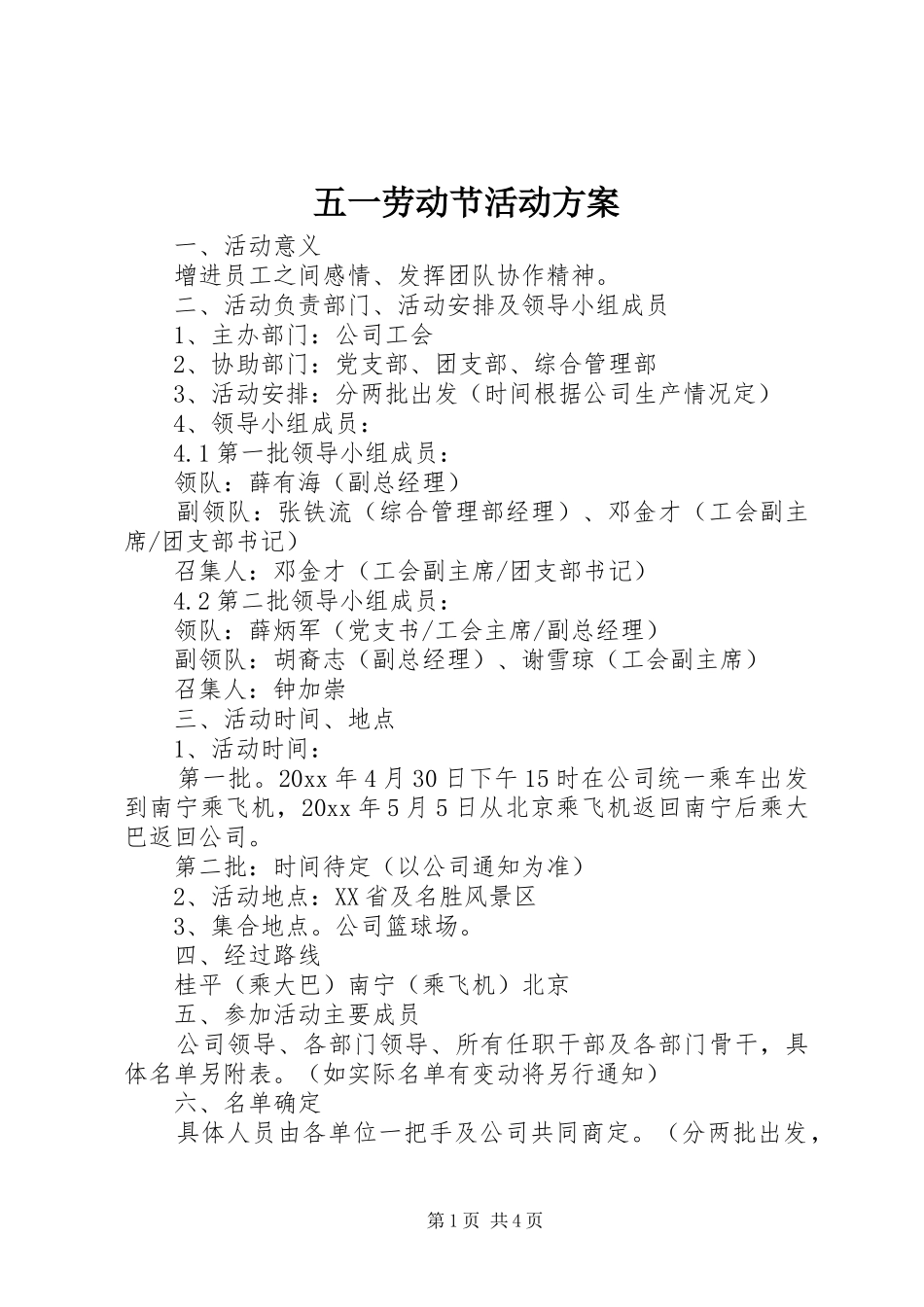 五一劳动节活动实施方案_第1页