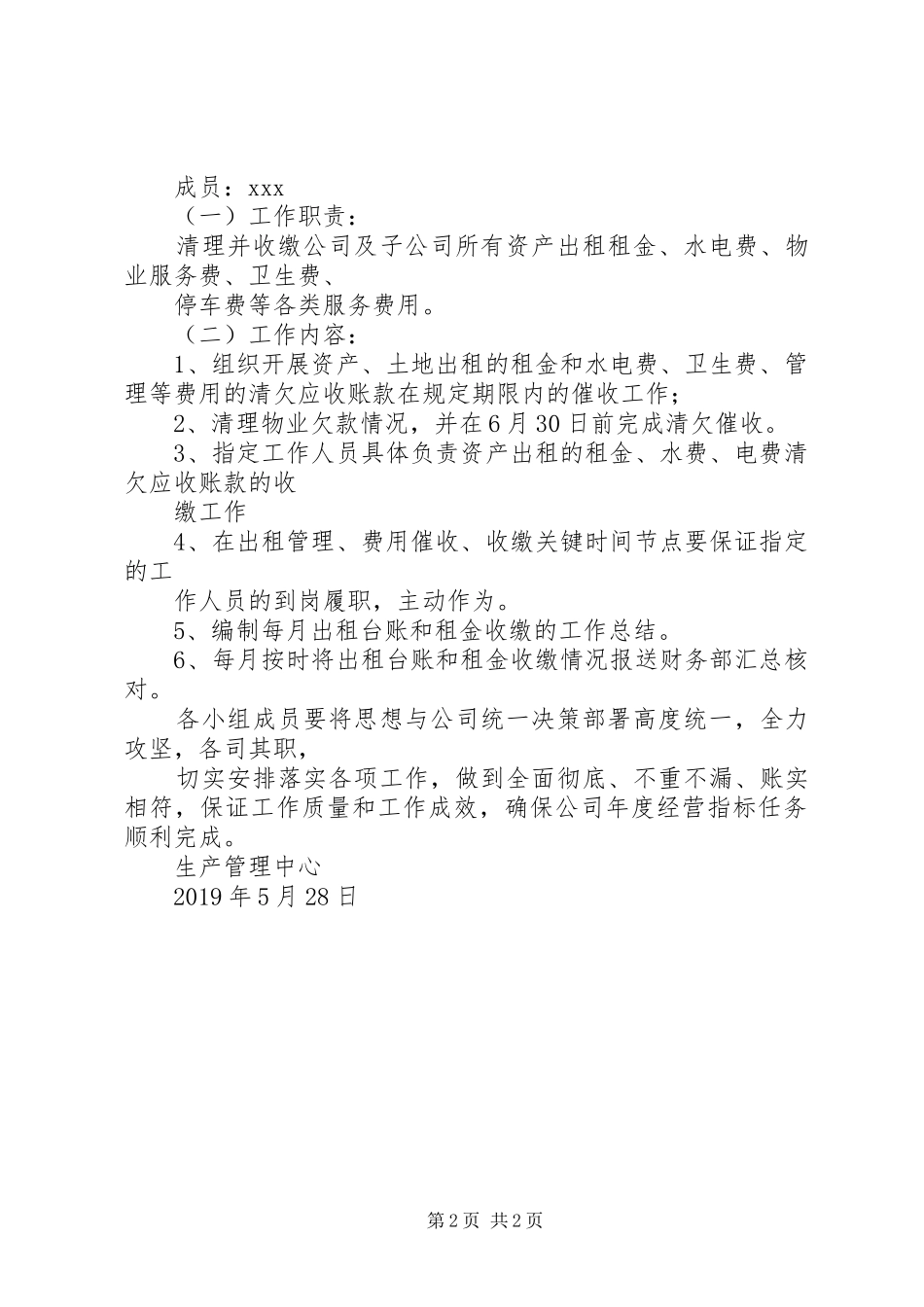 生产管理中心资产盘活及清欠工作实施方案_第2页