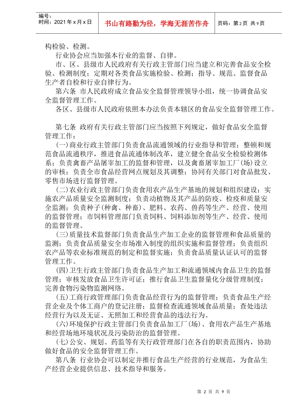 某地食品安全监督管理办法_第2页