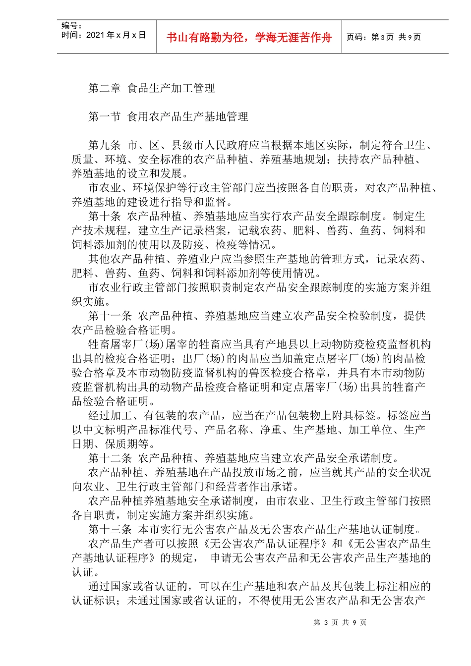 某地食品安全监督管理办法_第3页