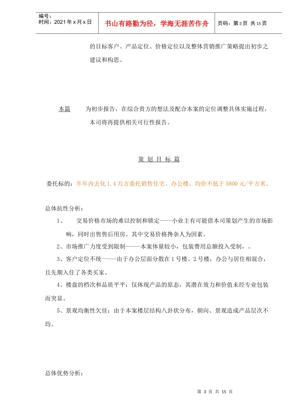 某大厦全赢商务平台运作模式策划案_第3页