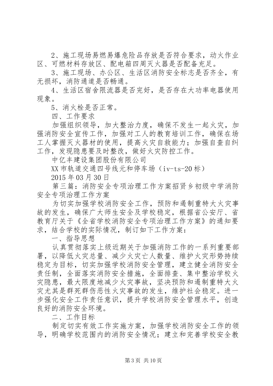 XX市第一人民医院消防安全专项治理工作实施方案_第3页