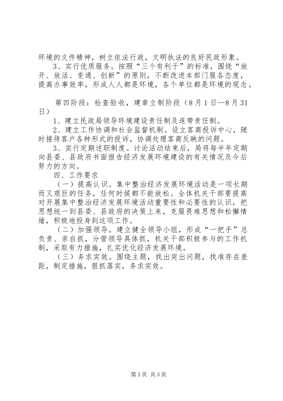 集中整治经济发展环境活动方案_第3页