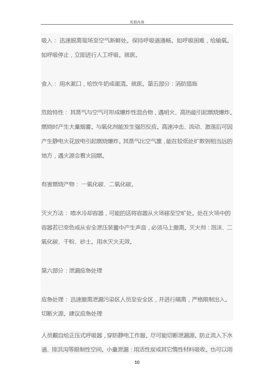 120汽油MSDS安全技术说明书_第2页