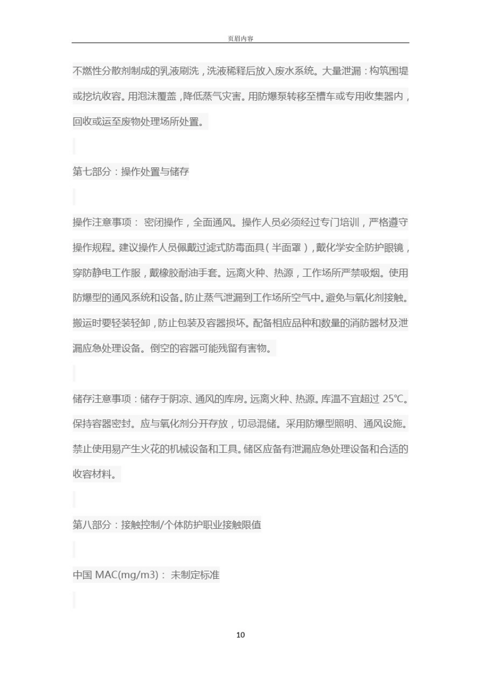 120汽油MSDS安全技术说明书_第3页