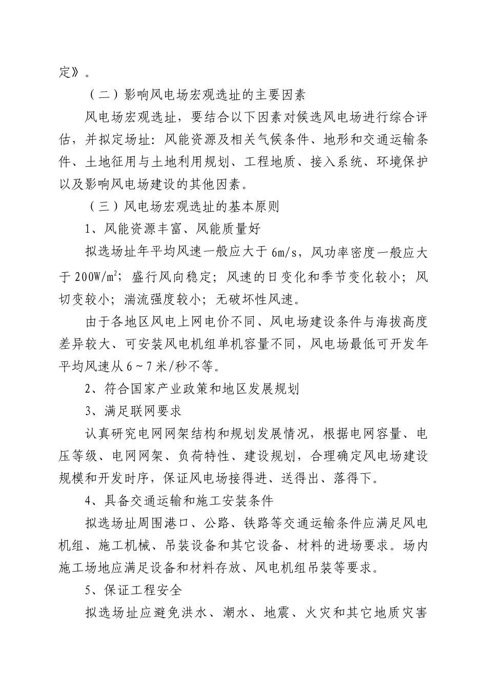 某公司风电项目开发前期工作流程_第2页