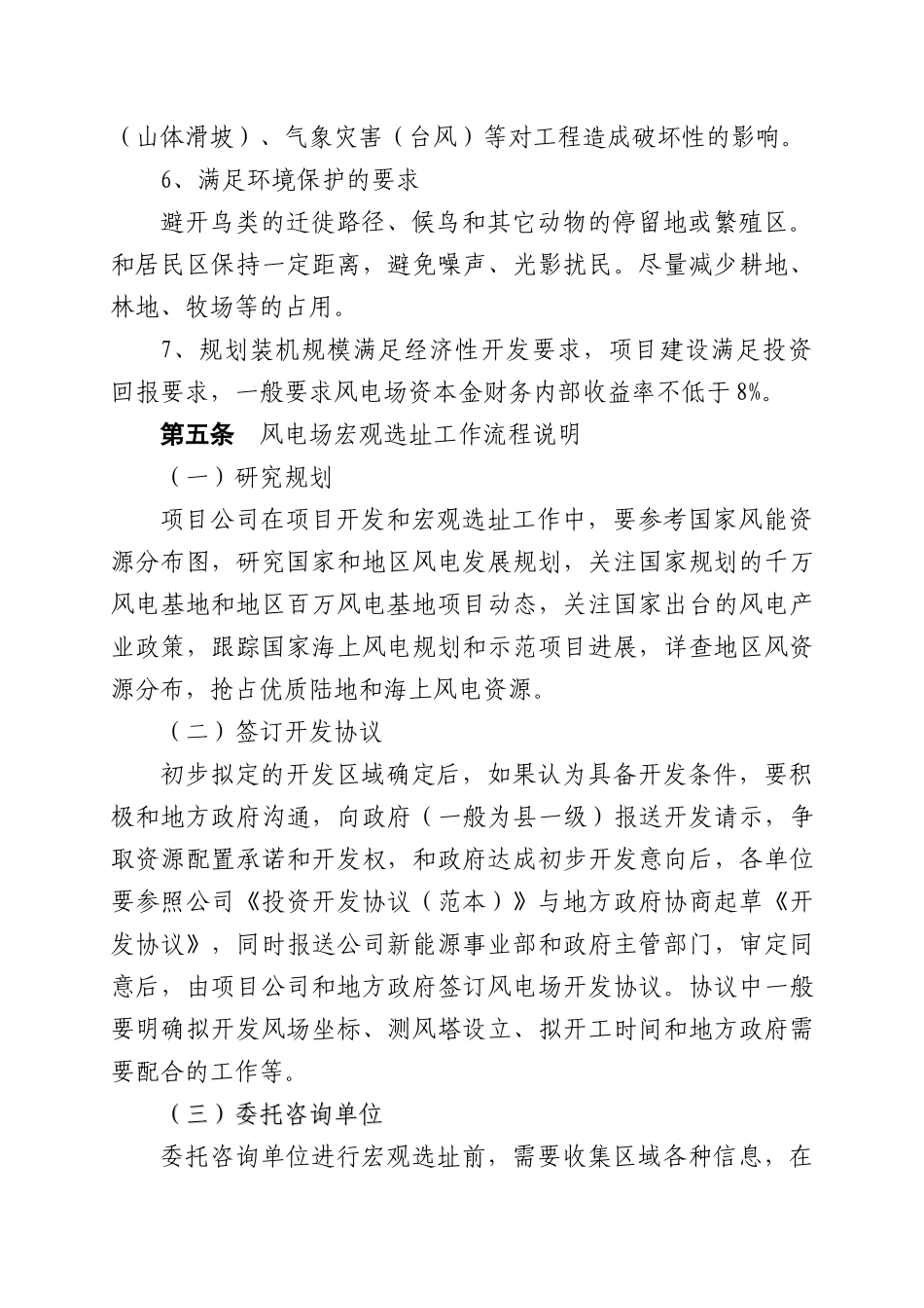某公司风电项目开发前期工作流程_第3页