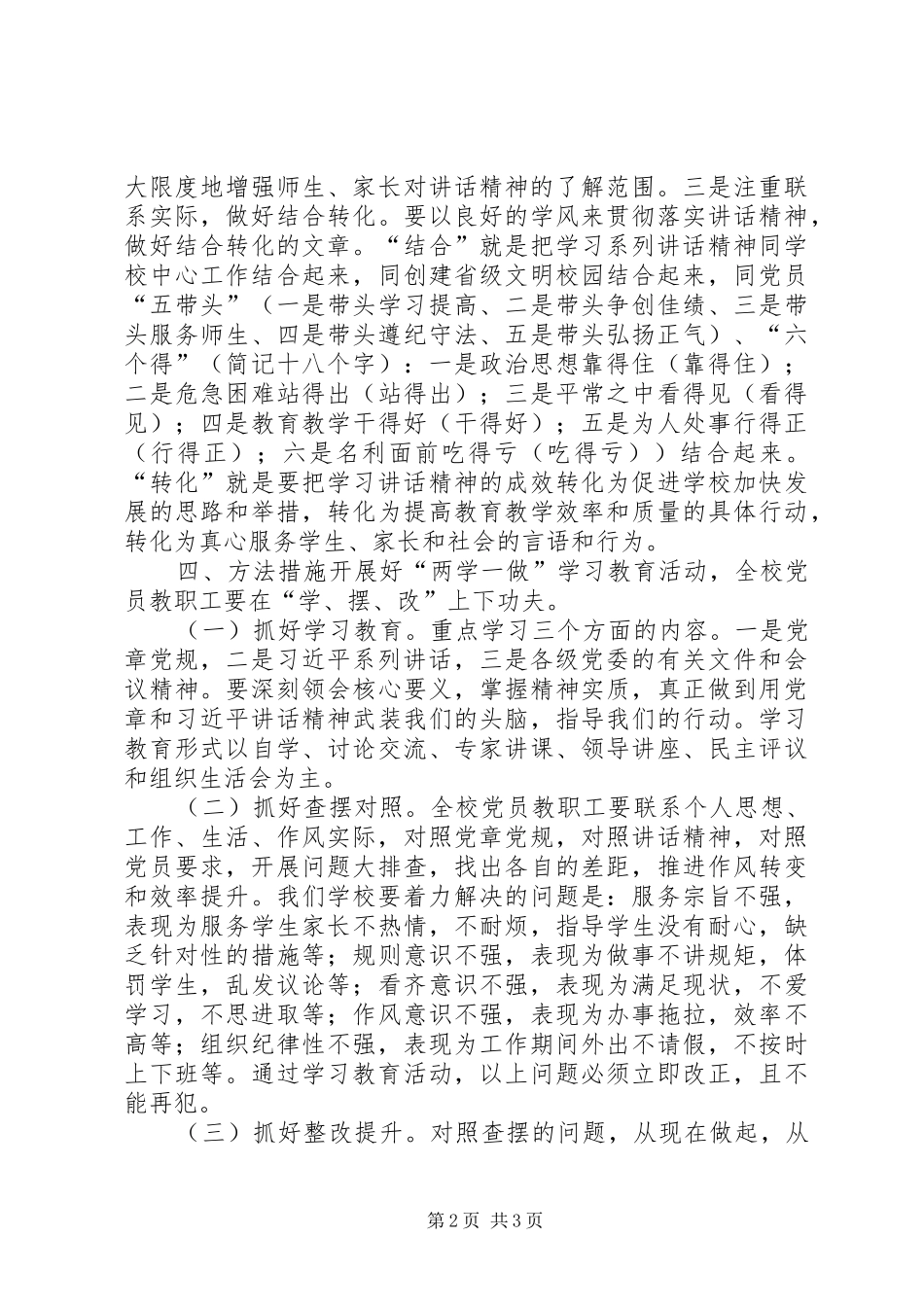 学校“两学一做”学习教育方案_第2页