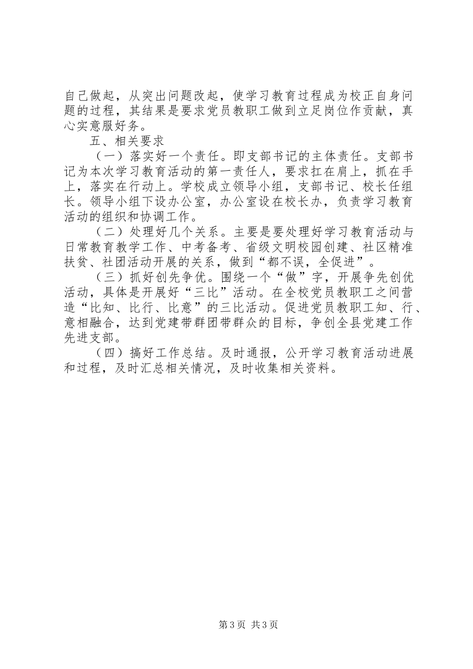 学校“两学一做”学习教育方案_第3页