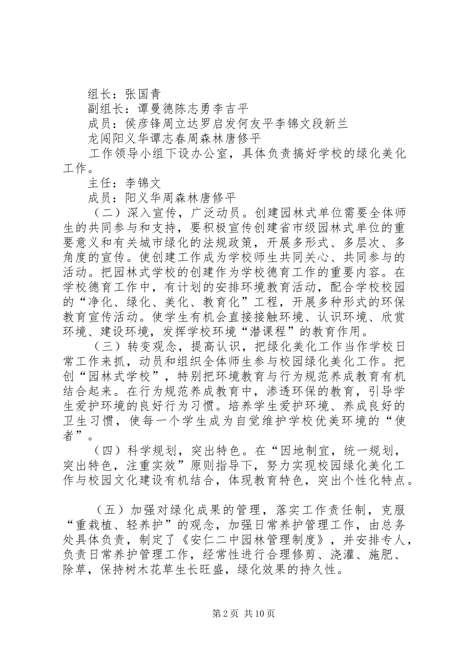 安仁二中创建省市级园林式单位方案[本站推荐]_第2页