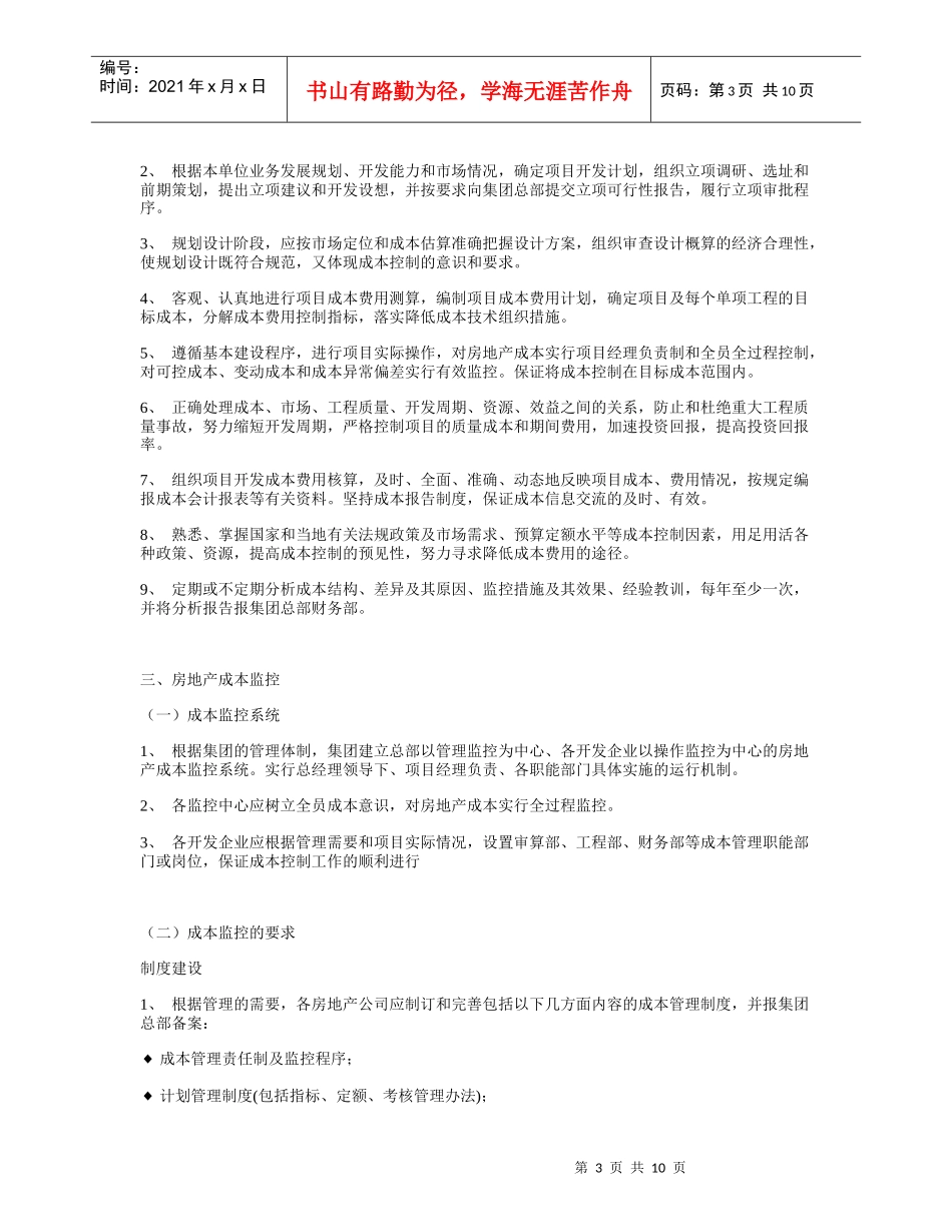 某地产成本预算管理制度_第3页