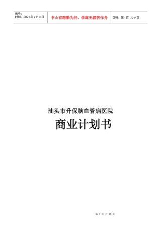 某医院心脑血管科行业报告