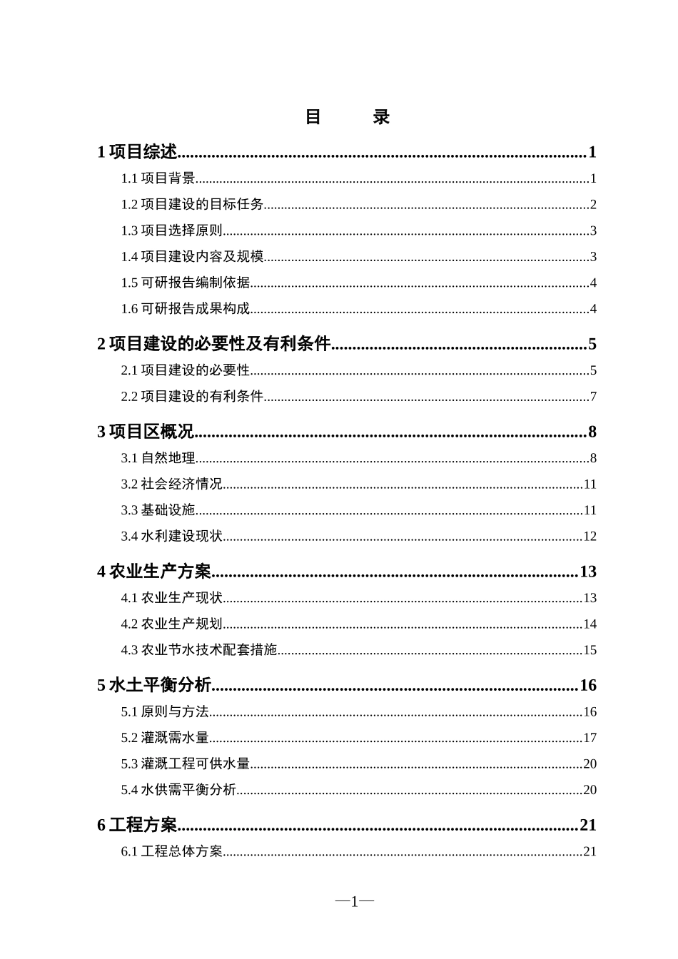某农场节水可行性研究报告_第1页