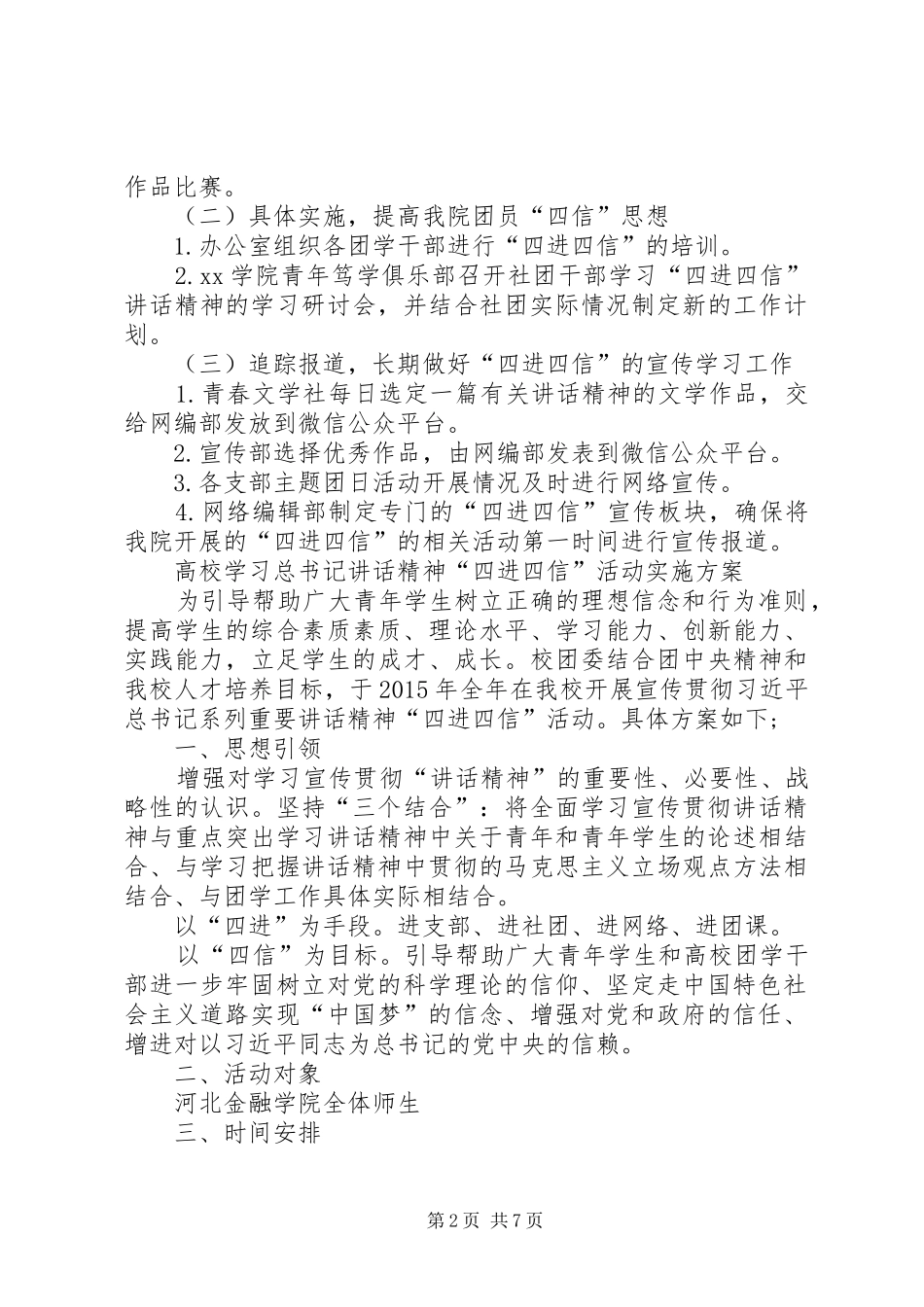 四进四信活动方案范文大全_第2页