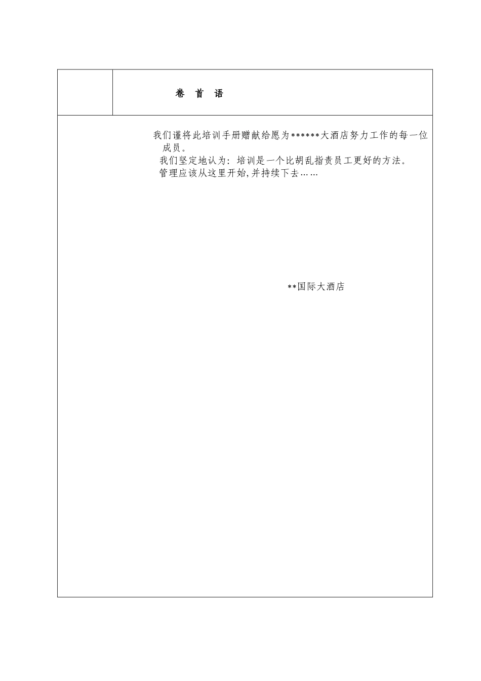 某国际酒店员工管理培训手册_第3页