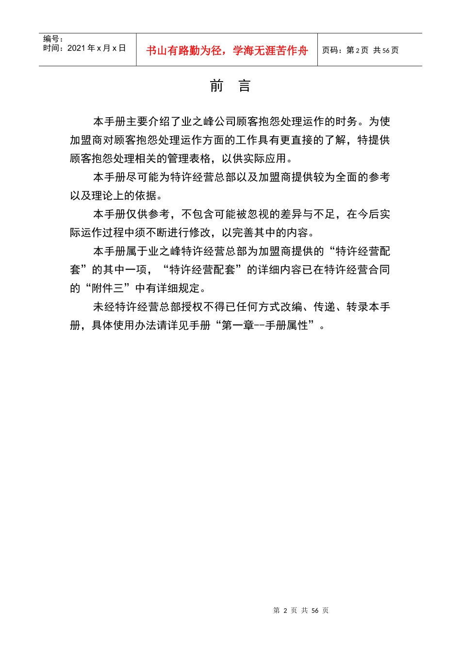 某公司顾客抱怨处理手册_第2页