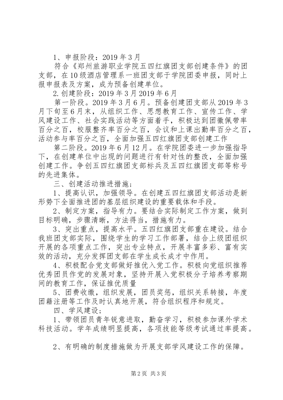 XX年团支部五四活动实施方案_第2页