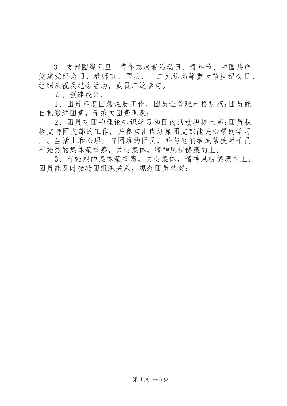 XX年团支部五四活动实施方案_第3页