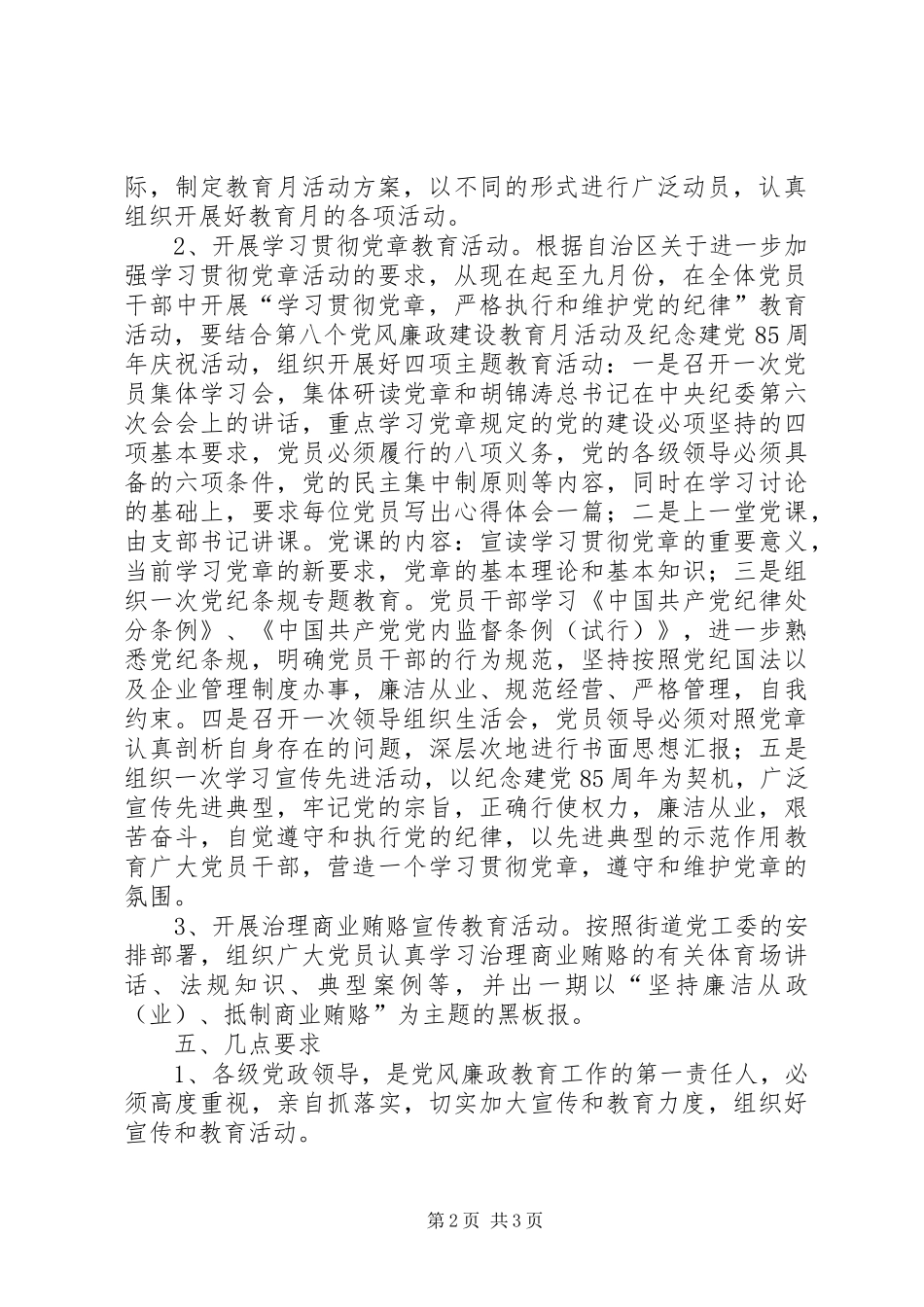 第八个党风廉政建设教育月活动实施方案_第2页