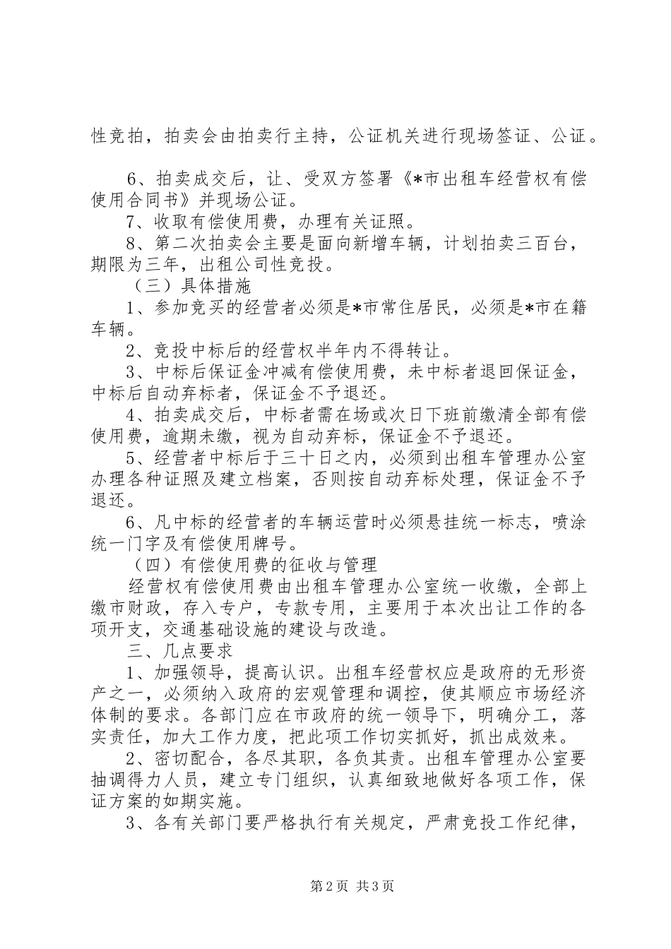 客运经营权有偿使用方案_第2页
