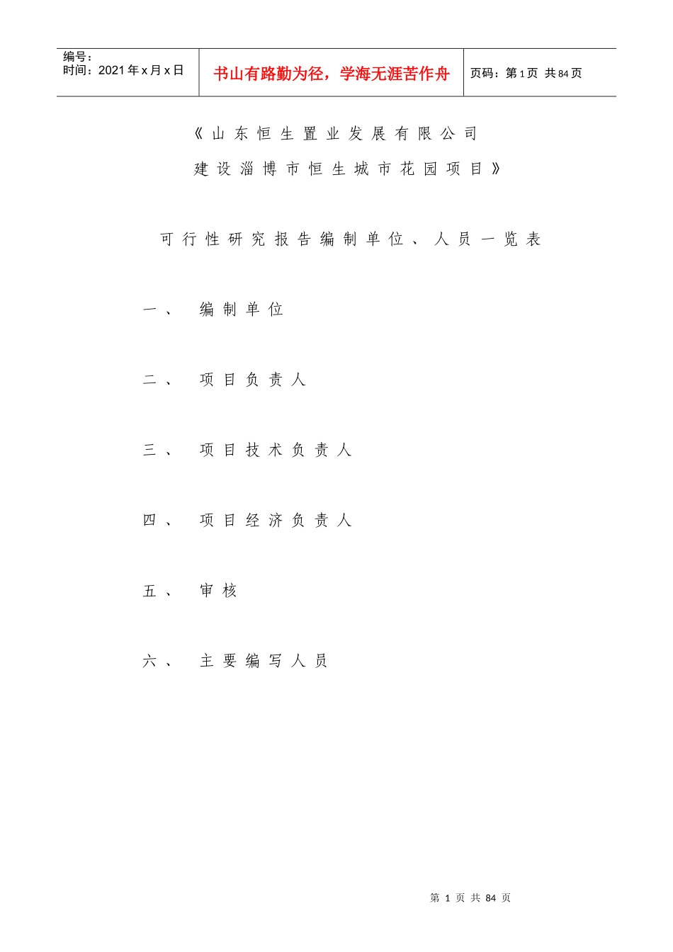 某城市花园项目可行性研究报告_第1页