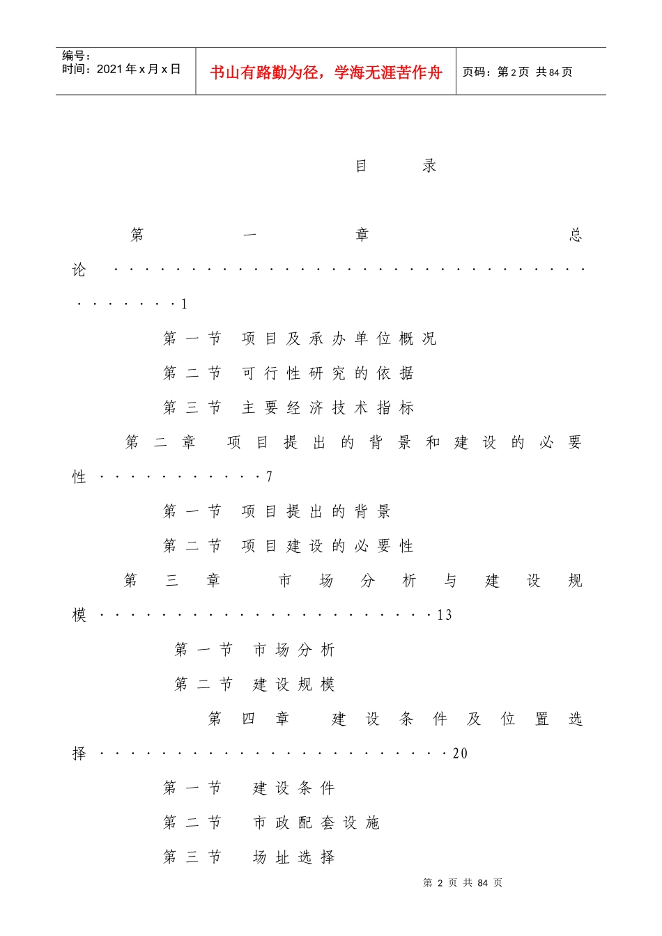 某城市花园项目可行性研究报告_第2页