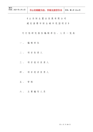 某城市花园项目可行性研究报告