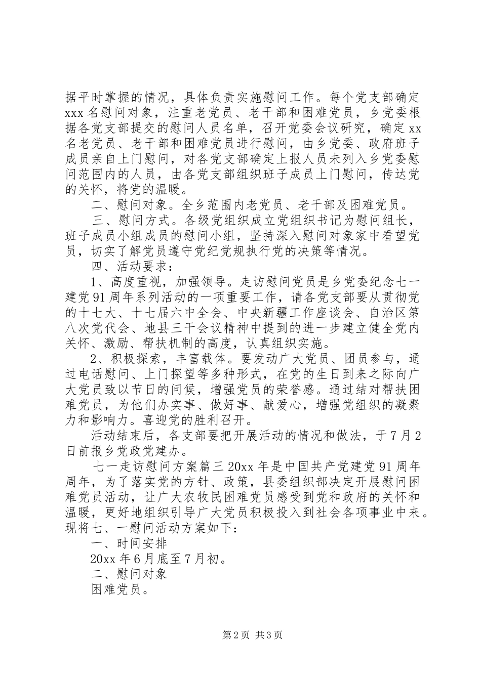 七一走访慰问实施方案_第2页