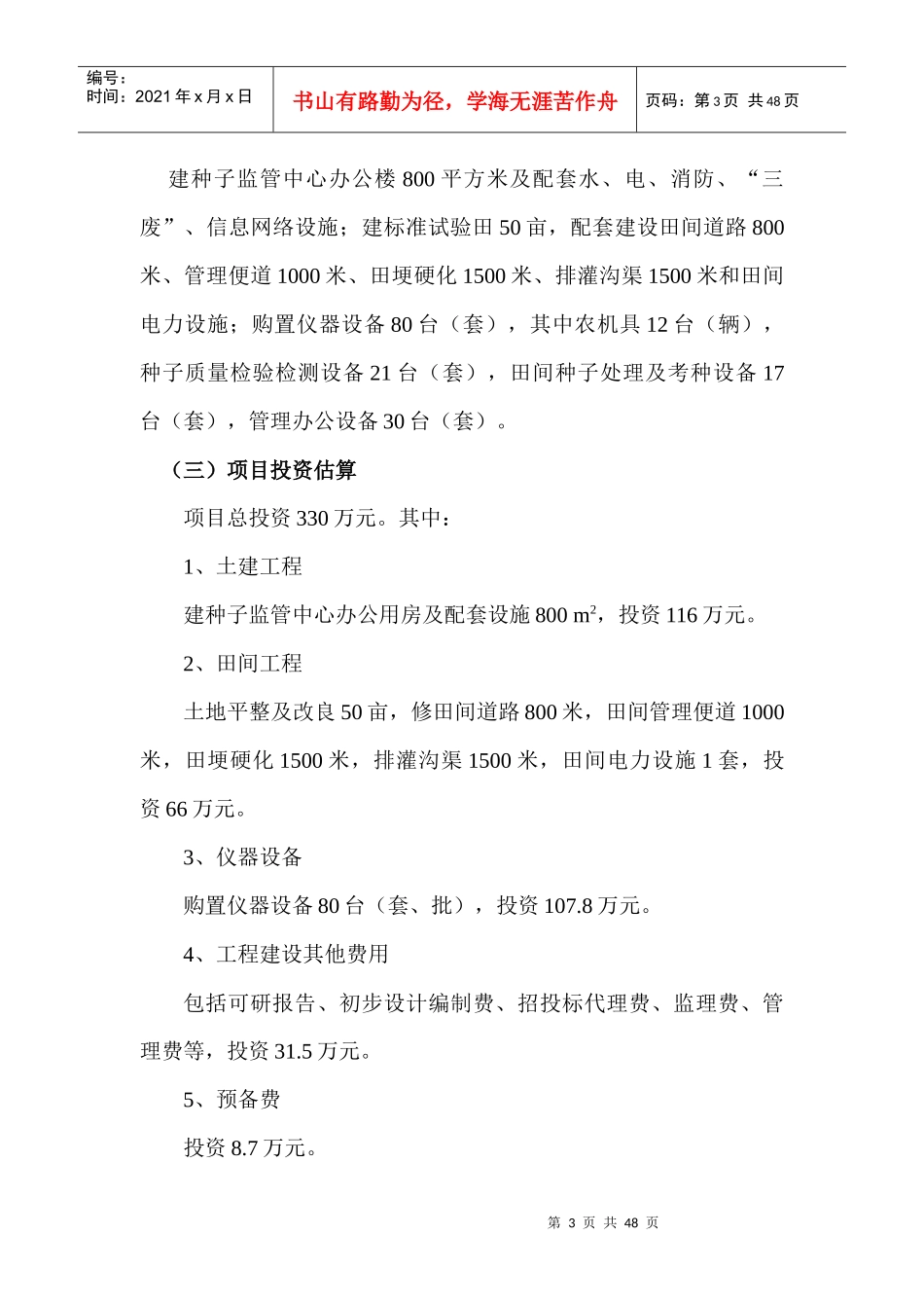 某县种子监管中心建设项目可行性研究报告_第3页