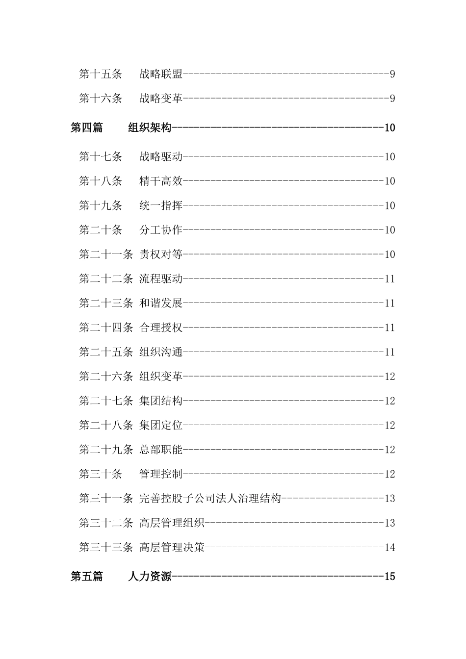 某咨询河南高速文化纲领（修改版）_第3页