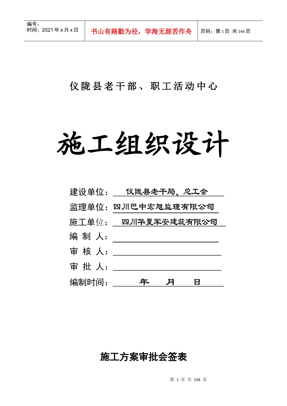 某县老干部局施工组织设计课件_第1页