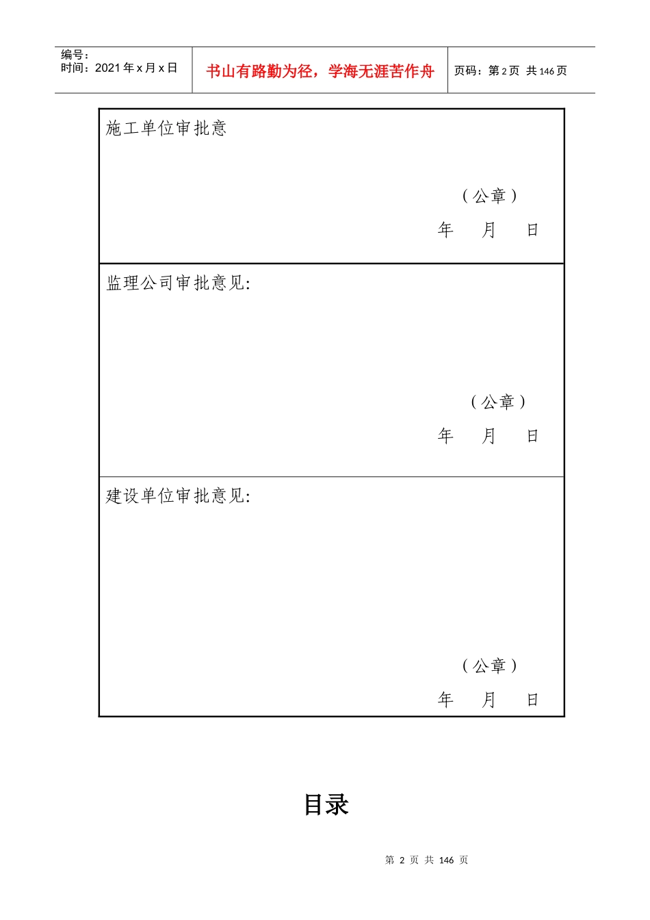 某县老干部局施工组织设计课件_第2页