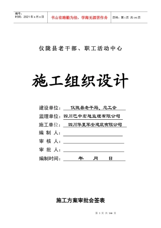 某县老干部局施工组织设计课件
