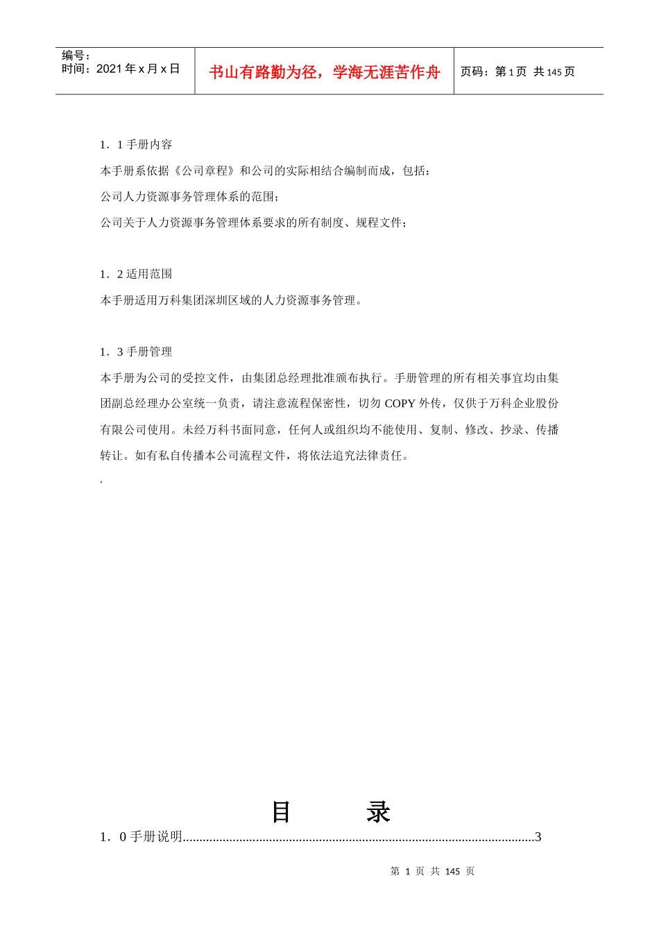 某地产集团深圳区域人力资源事务管理手册_第2页