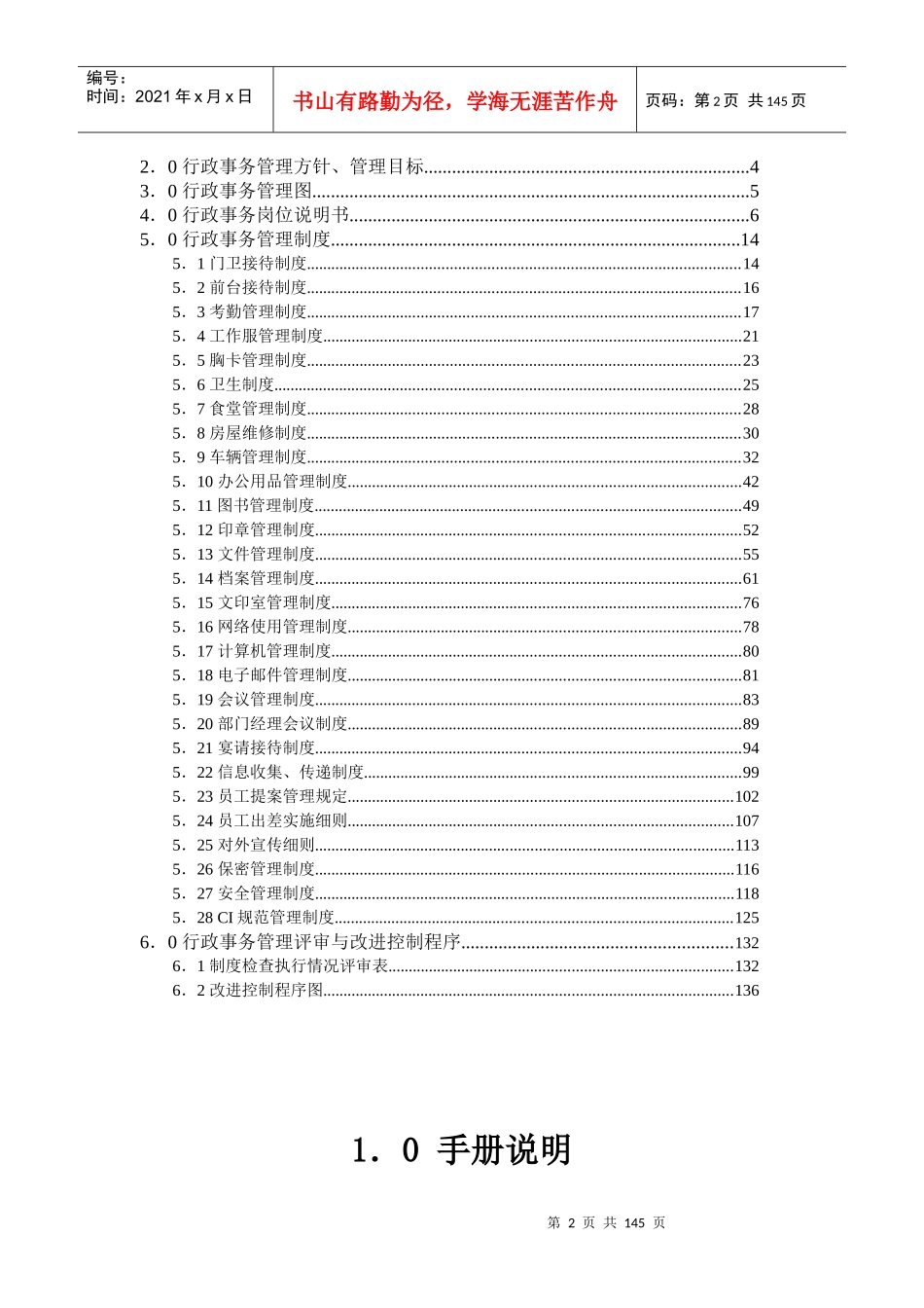 某地产集团深圳区域人力资源事务管理手册_第3页