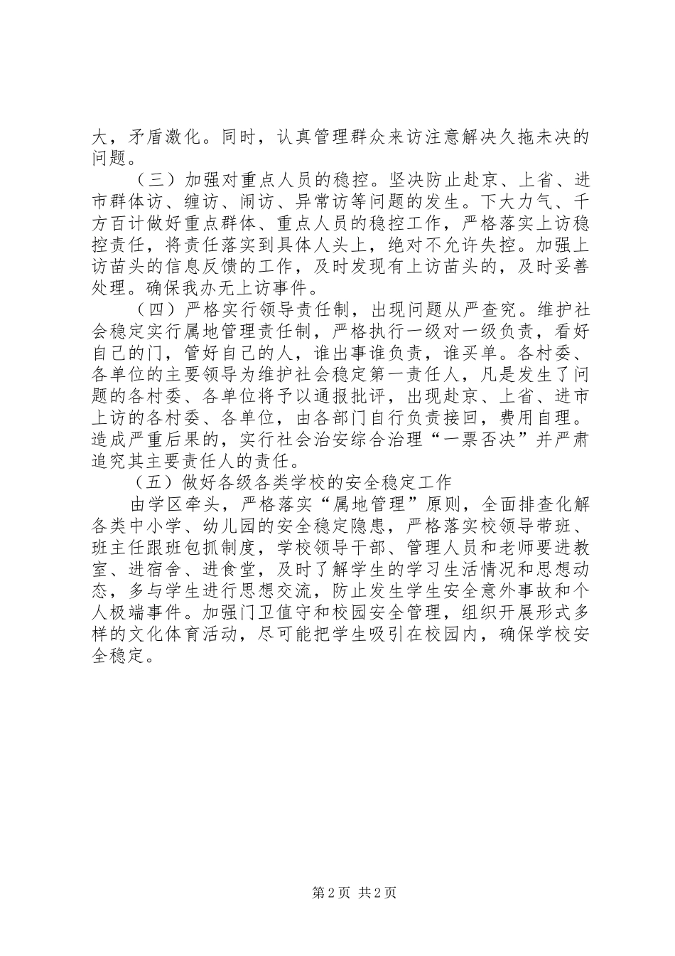 乡综治维稳工作方案_第2页