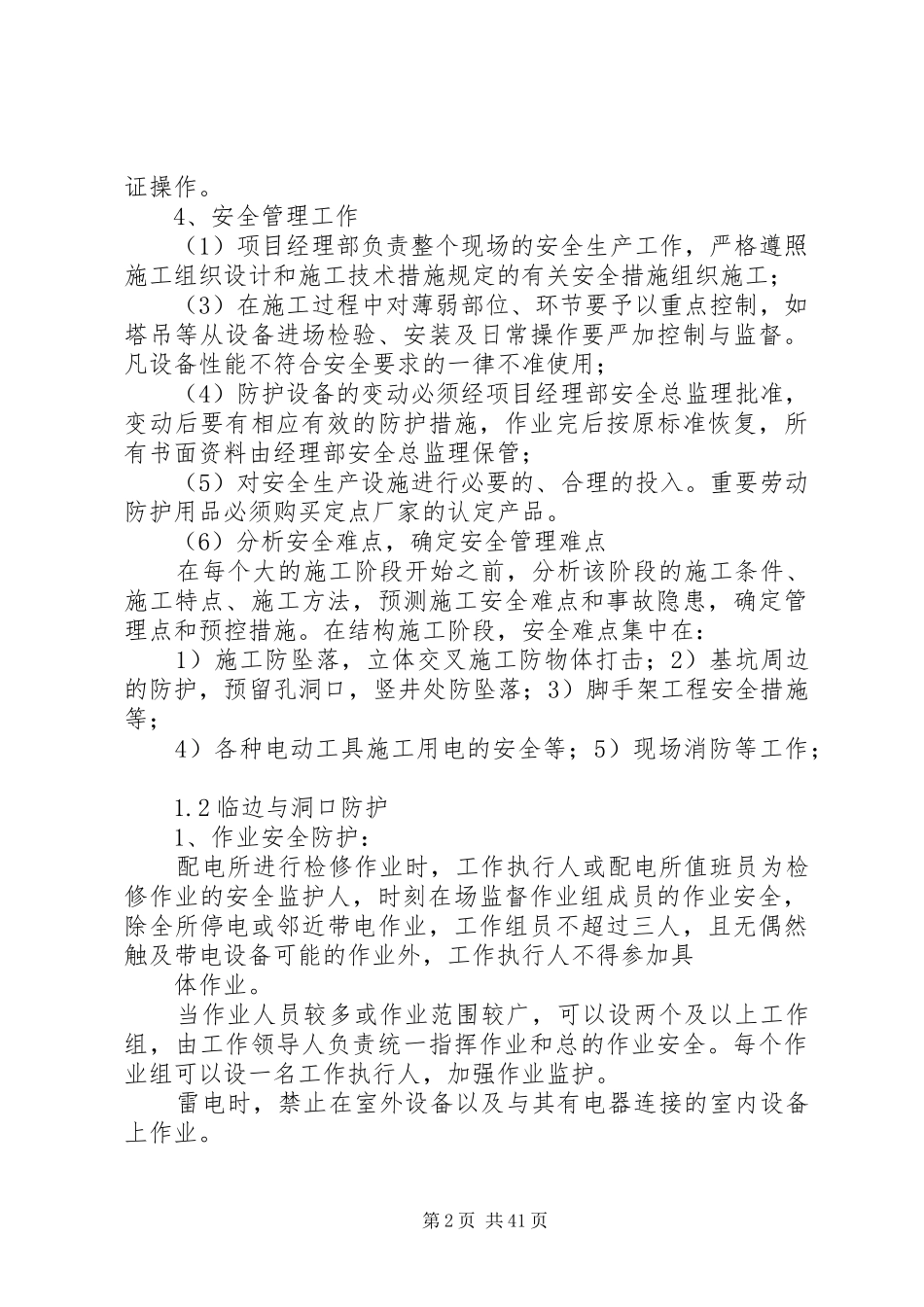 安全防护管理措施实施方案_第2页
