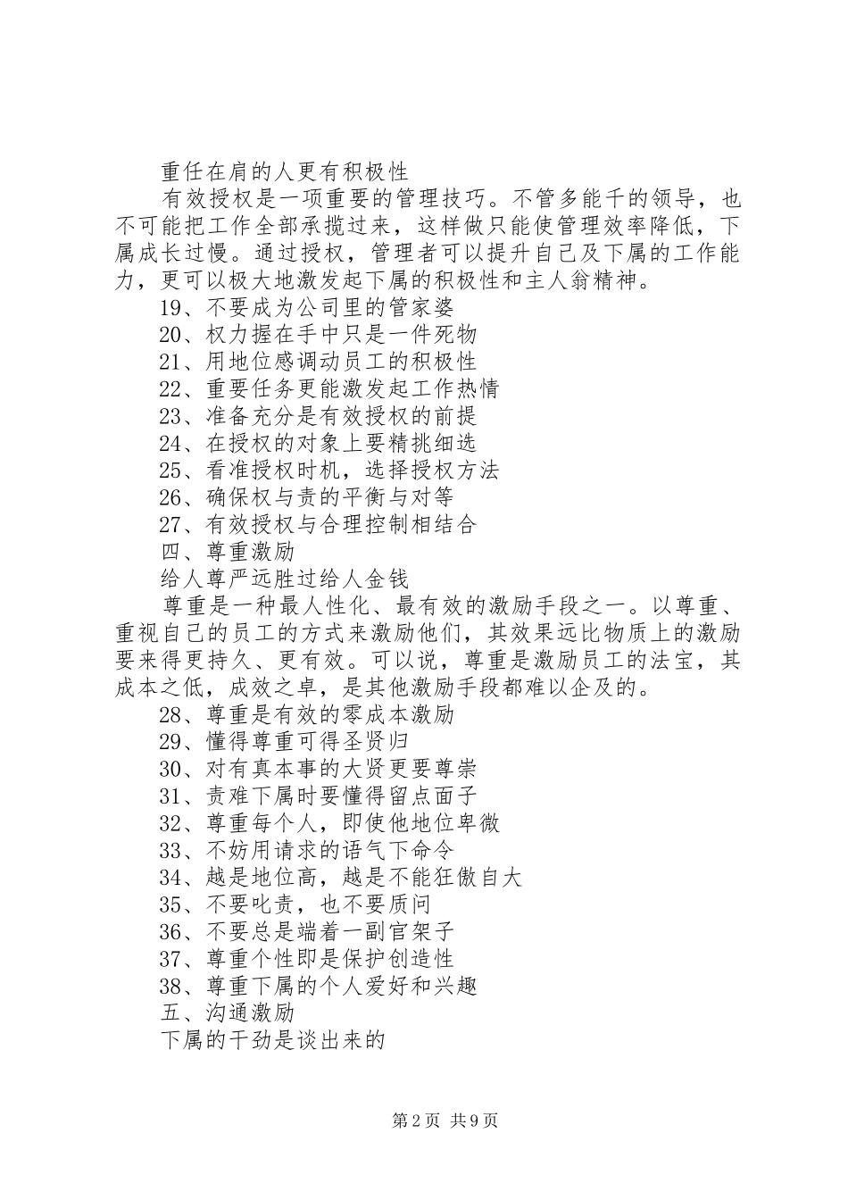 员工激励实施方案范文_第2页