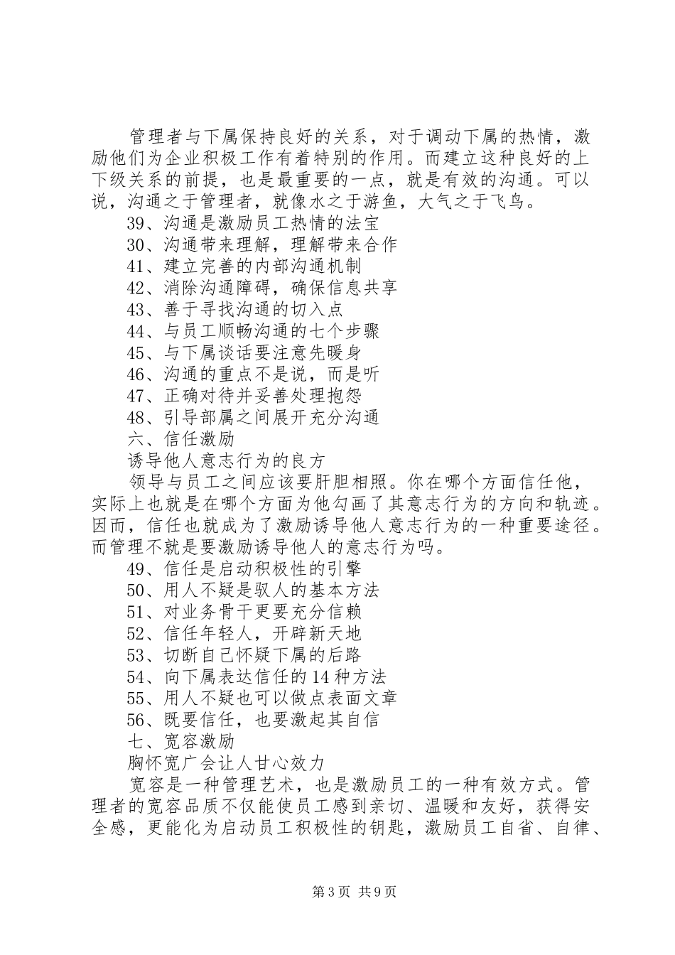 员工激励实施方案范文_第3页