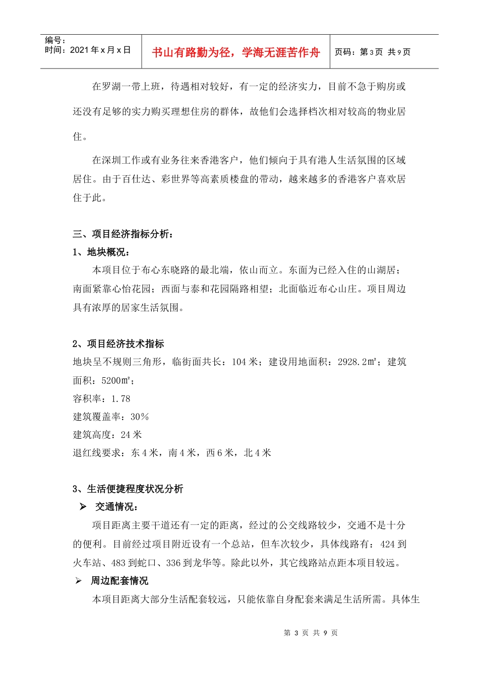 某公寓项目定位及产品建议方案_第3页