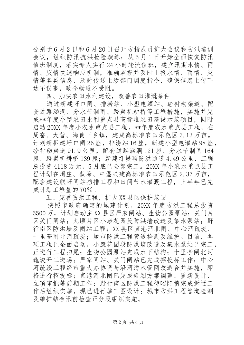 水务局上半年工作总结_第2页