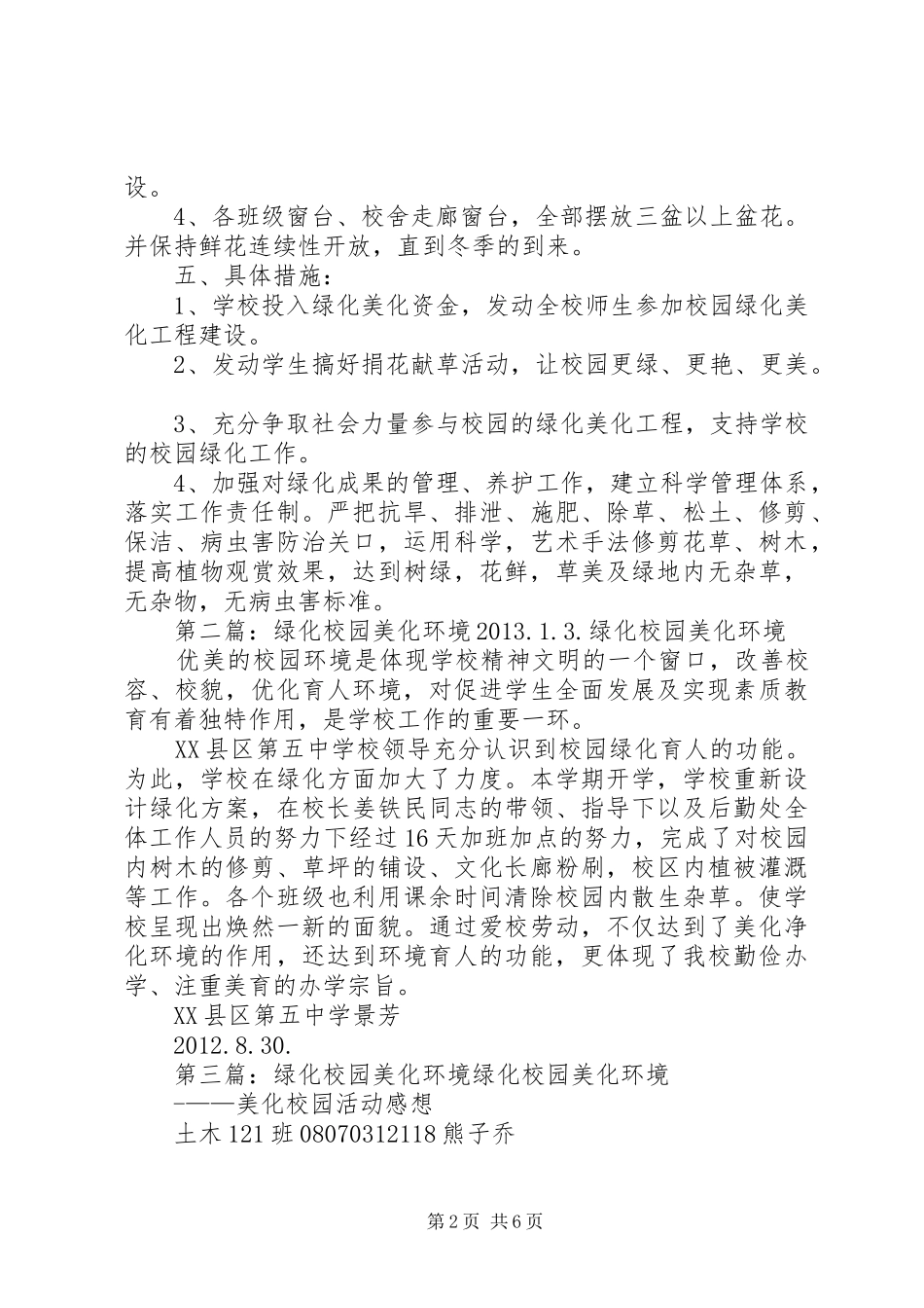 校园环境绿化美化提升实施方案_第2页