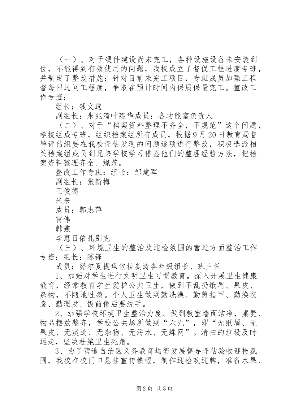 义务教育均衡发展工作存在的问题整改实施方案_第2页