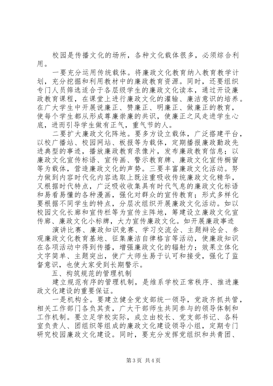 港东小学廉政文化进校园活动实施方案_第3页