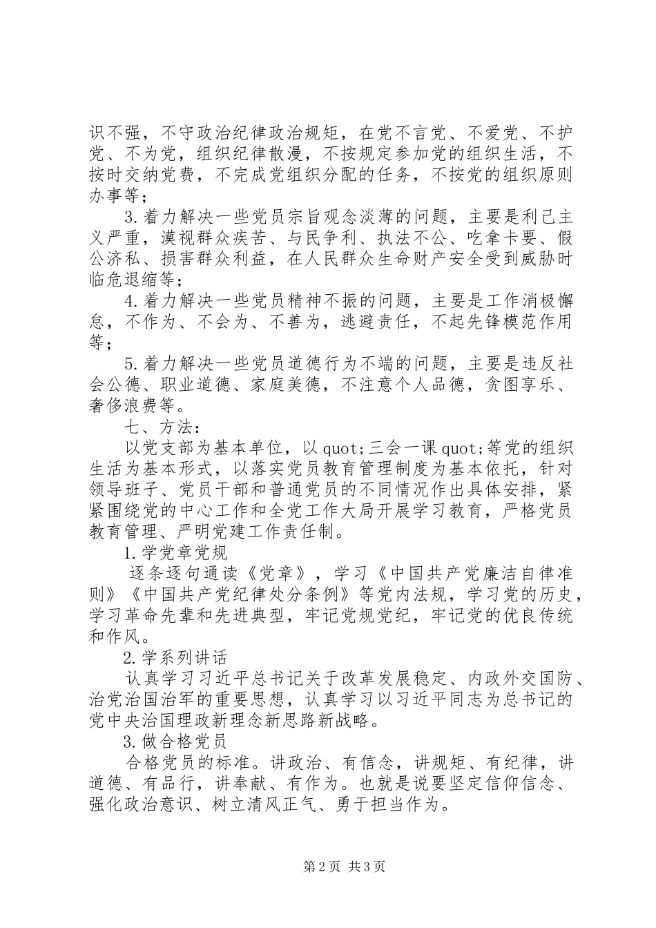 某委员会两学一做学习教育方案_第2页