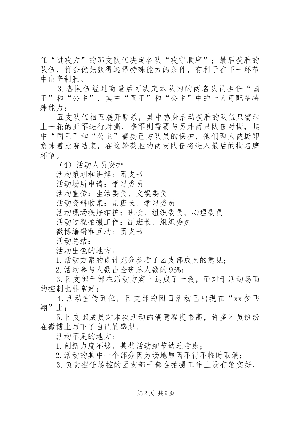 XX年支部活动实施方案(篇)_第2页