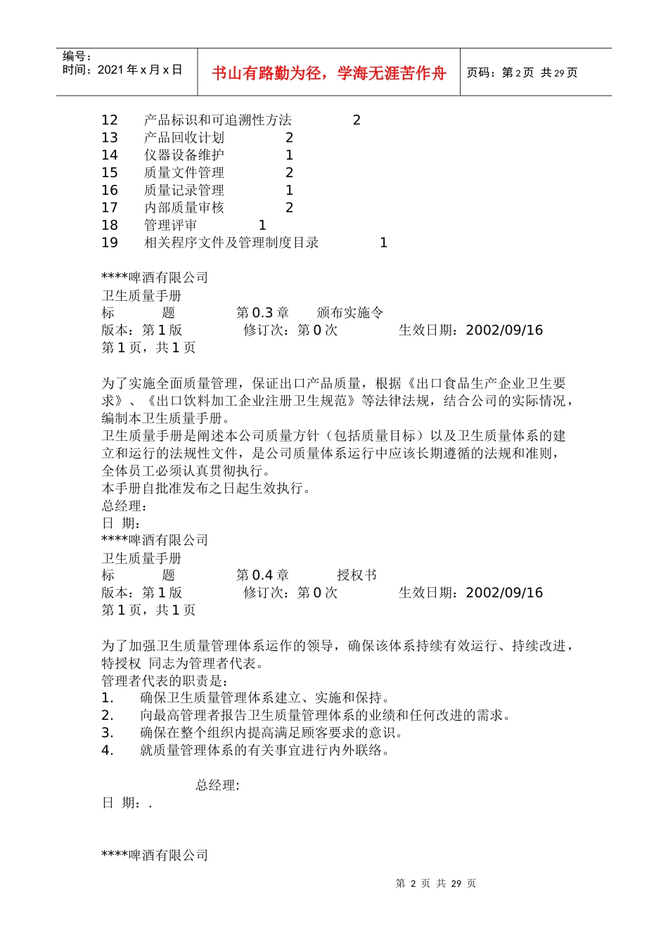 某啤酒公司卫生质量手册(1)_第2页