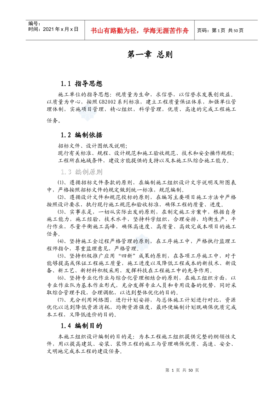 某县新建污水泵站施工组织设计_第1页