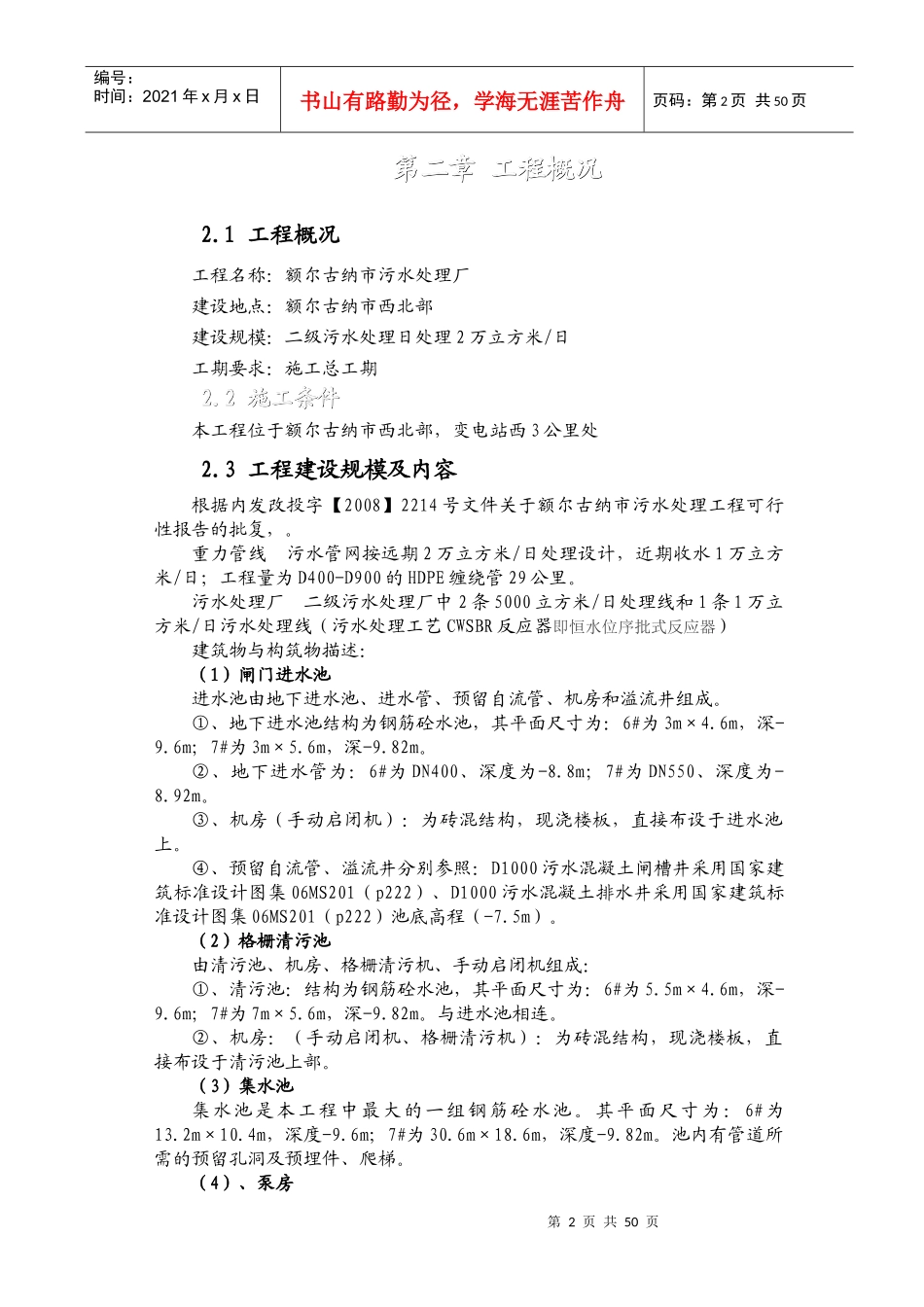 某县新建污水泵站施工组织设计_第2页